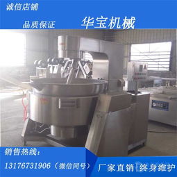 華寶機(jī)械燃?xì)獬村?專業(yè)醬料生產(chǎn)設(shè)備報(bào)價(jià)與選購(gòu)指南