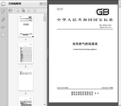 GB_35848-2024《商用燃?xì)馊紵骶摺窐?biāo)準(zhǔn)解讀及其對行業(yè)的影響